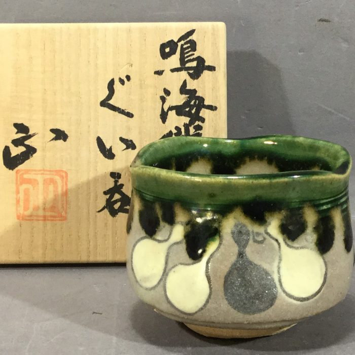 鳴海織部 ぐい呑 佐々木正 佐々木正／鳴海織部ぐい呑001 SASAKI
