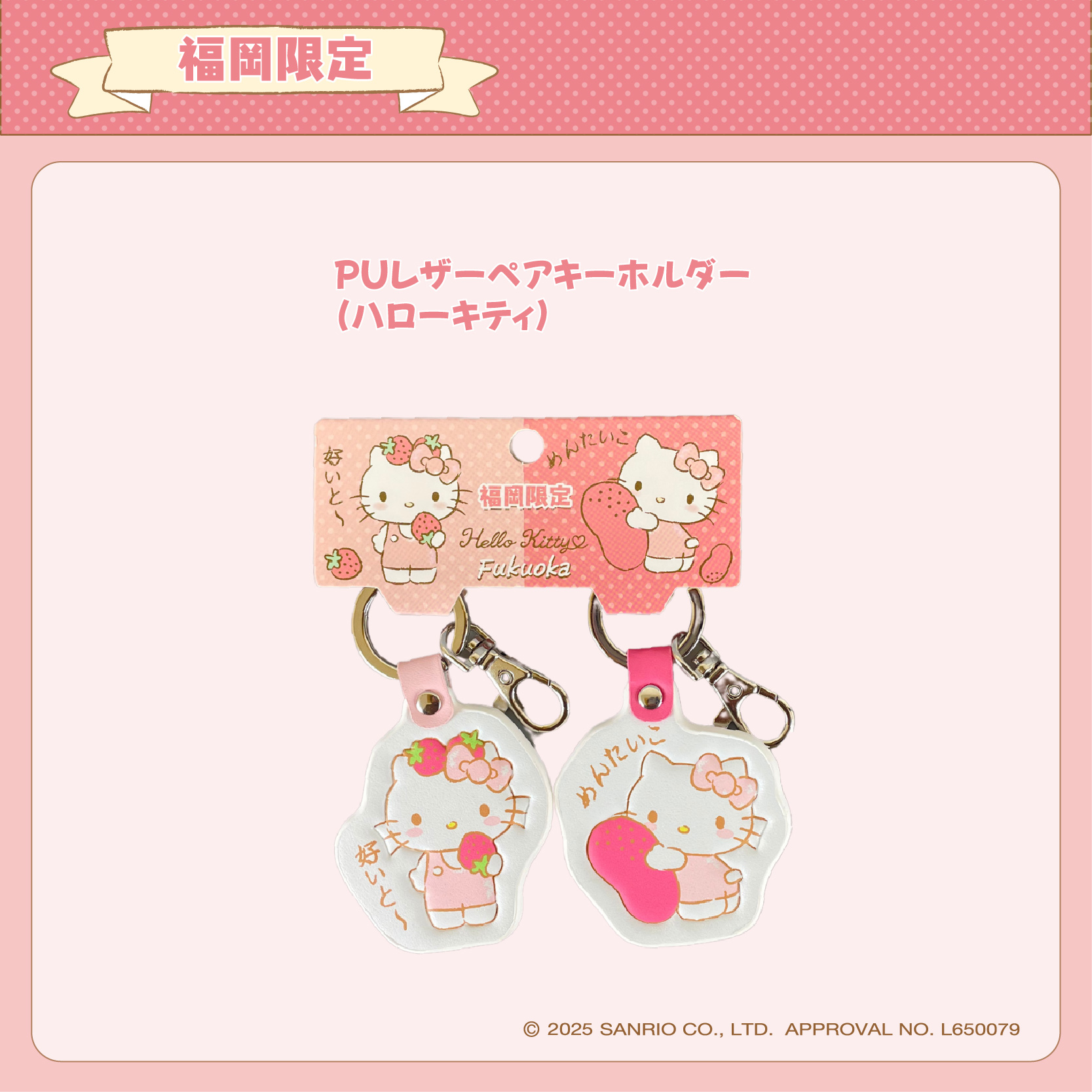 ハローキティ キーホルダー 福岡限定 あまおう ハローキティ ご当地
