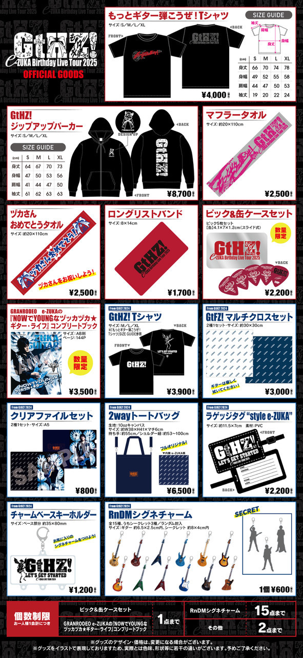 e-ZUKA Birthday Live Tour 2025 「もっとギター弾こうぜ！GtHZ