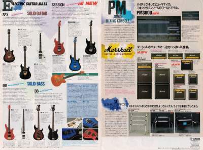 ヤマハ エレキギターカタログ 1985 Winter