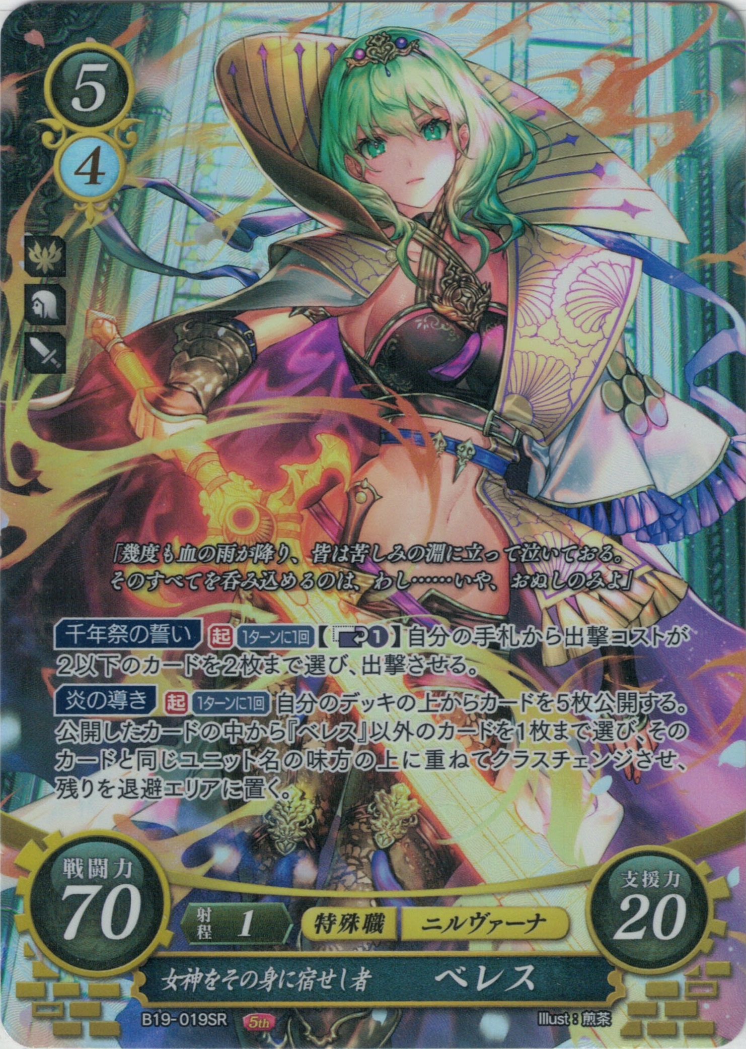 ファイアーエムブレム サイファ ソティス コレクション + セイロス