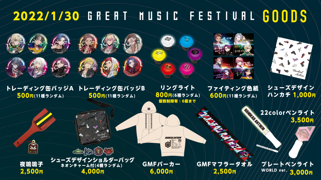 Goods】LIVE「GREAT MUSIC FESTIVAL」当日物販のご案内 | 【公式