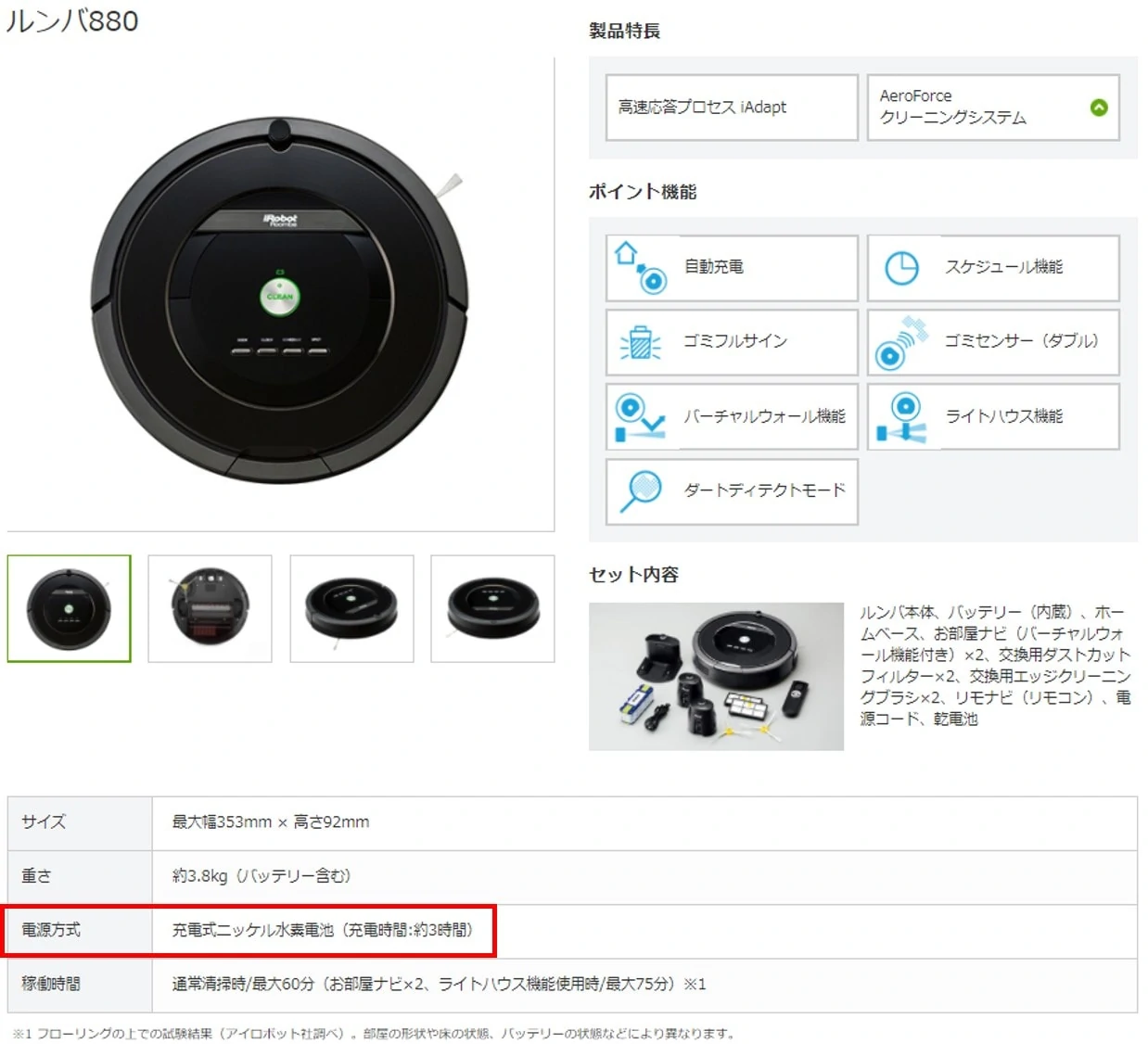 ルンバ880→885新品大容量リチウムイオン ヨドバシ.com - アイロボット
