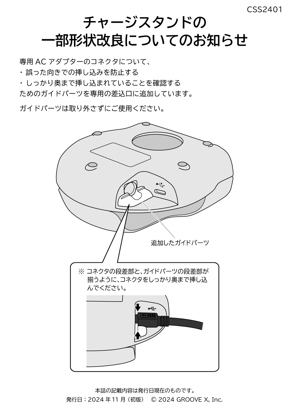 チャージスタンドセット – LOVOT