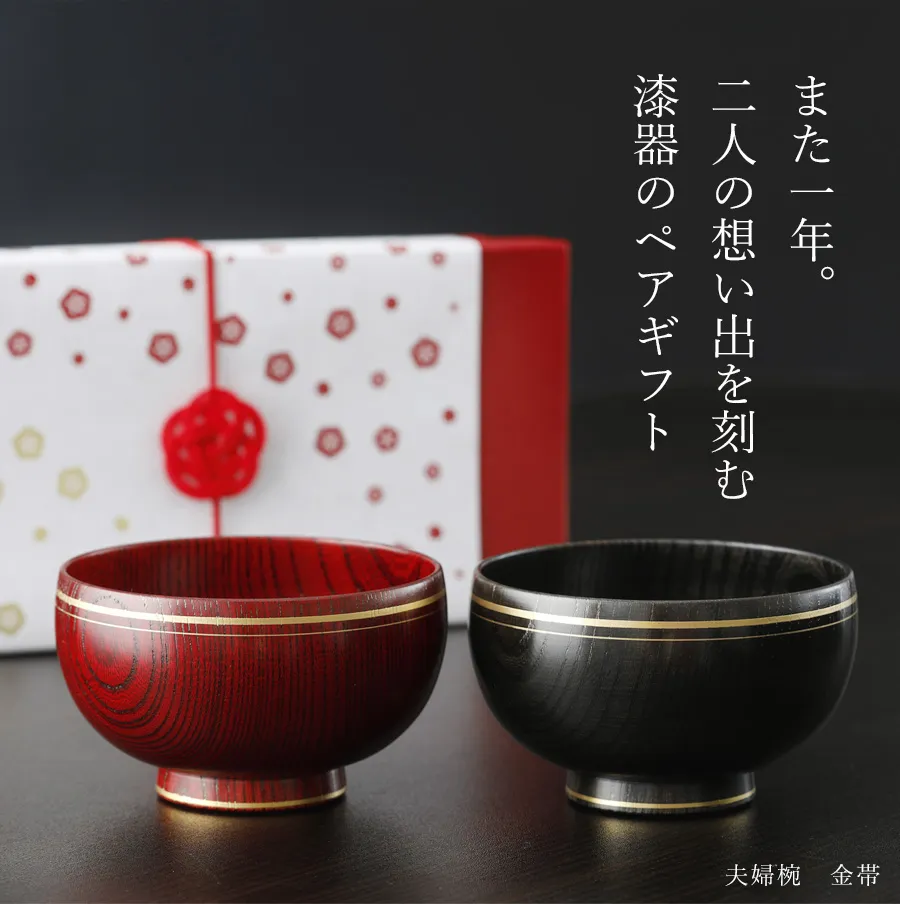 象彦 漆塗り 金蒔絵 蓋付椀 ふたつき おわん 正月 祝い事 慶事 象