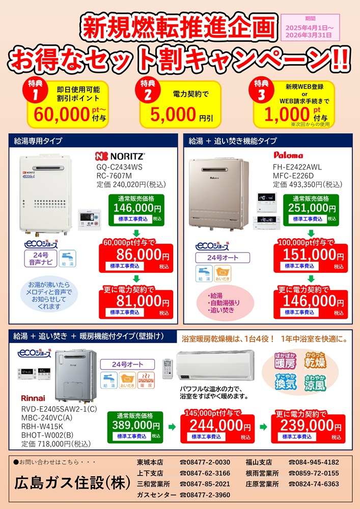 電気給湯器 半額販売 新登場 庄原市で給湯器の交換・修理なら