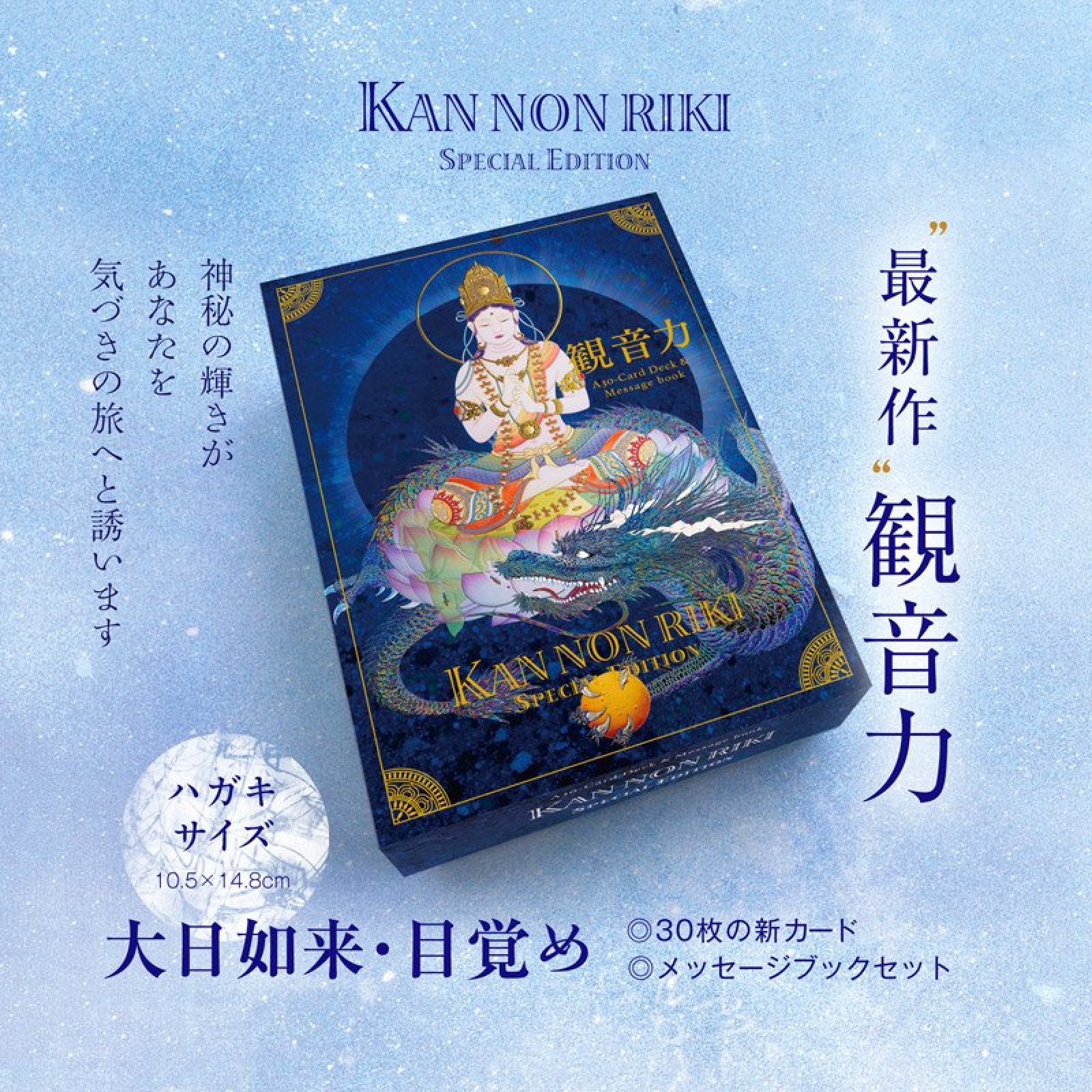 観音力カード オラクルカード タロットカード 草場一壽氏 日本語版