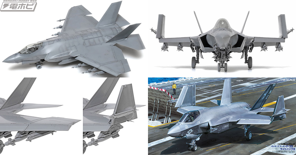 タミヤから「1/48 ロッキード マーチン F-35C ライトニングII」の