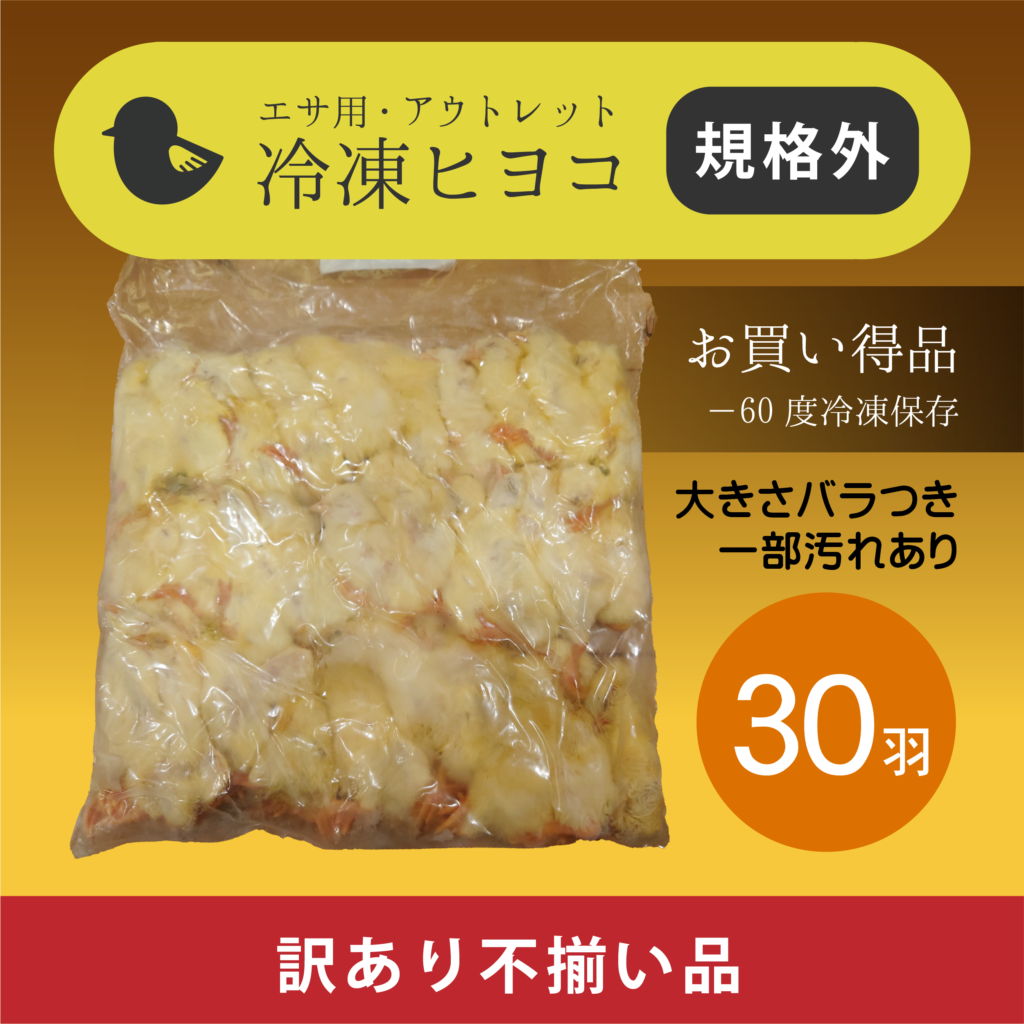 国産】冷凍ヒヨコ 400羽 ふわふわ鮮度抜群！ 国産】冷凍ヒヨコ 400羽