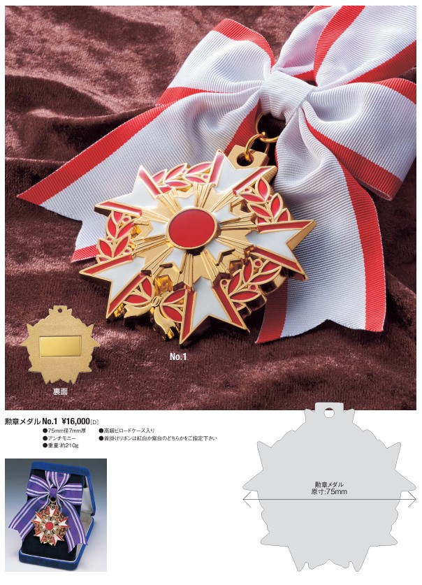 勲章メダル No.1 （アンチモニー金属製/直径75mm）