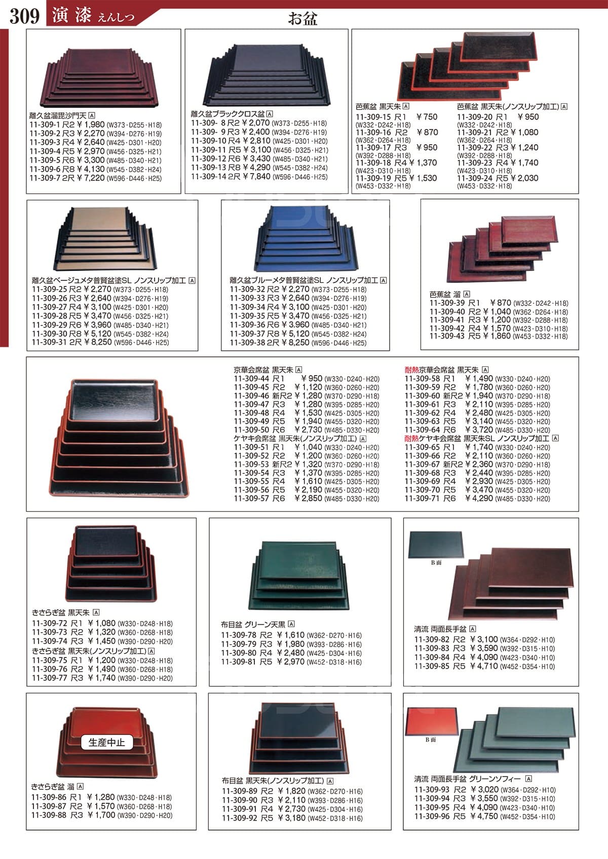 10枚セット 尺3ケヤキ会席盆 黒天朱SL お盆 業務用 演