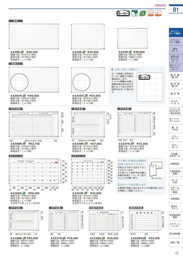 ホワイトボード壁掛 AXシリーズ ホーローホワイト 行動予定表｜馬印
