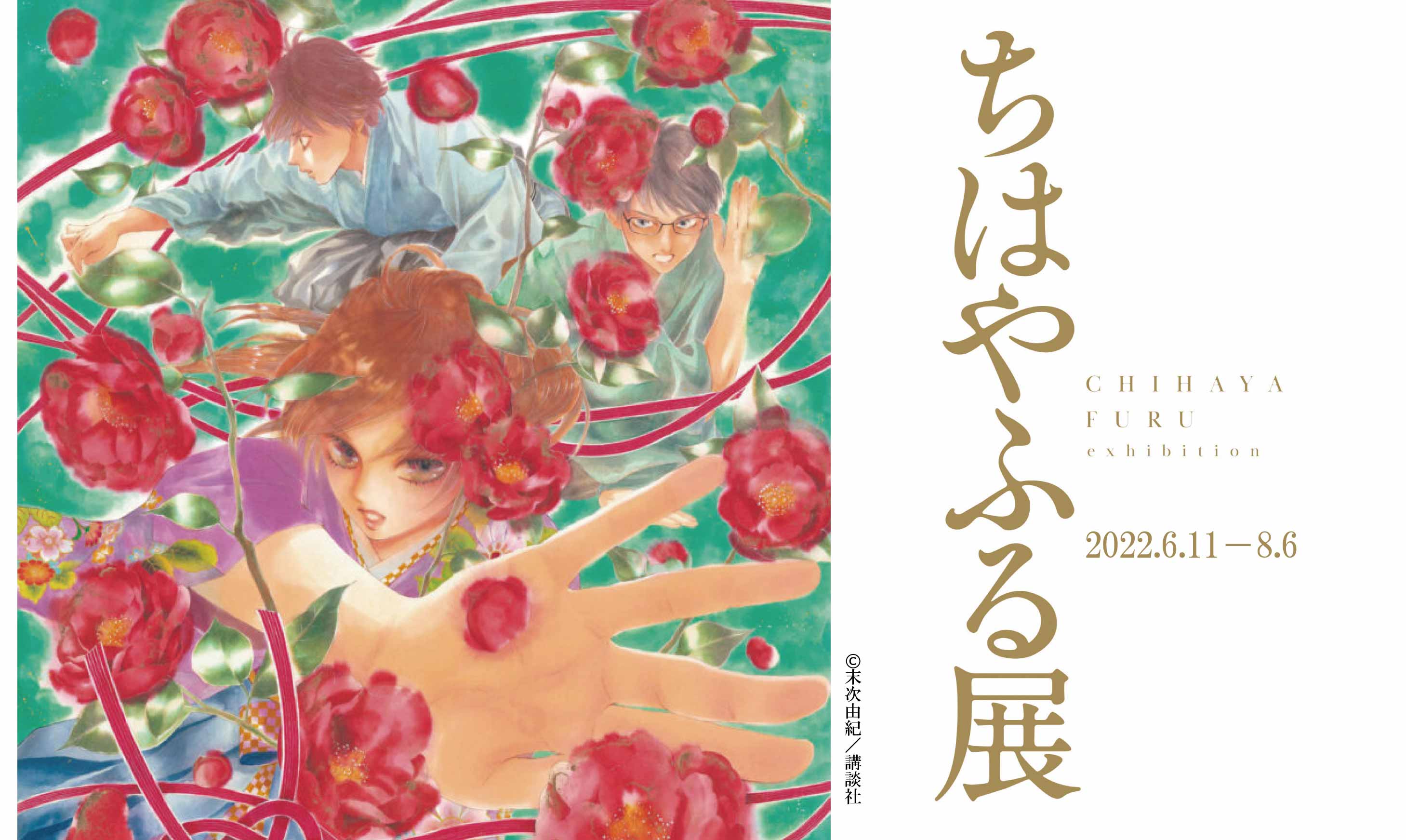 北九州市漫画ミュージアムにて「ちはやふる展」を開催 | 北九州発サブ