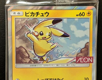 希少】AEON ピカチュウ プロモ イオン 307/SM-P ポケモンカード