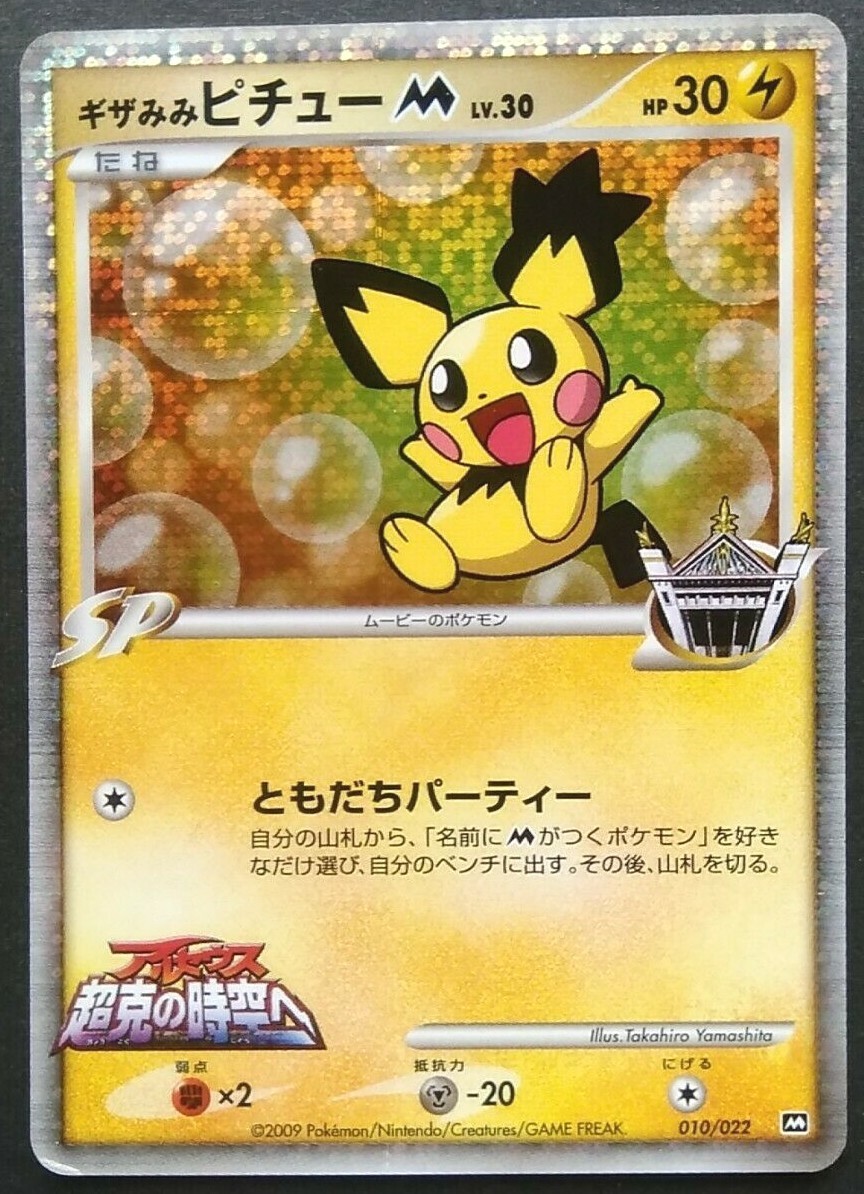 Spiky-eared Pichu M Pokemon Card Japanese Game Nintendo Rare 010