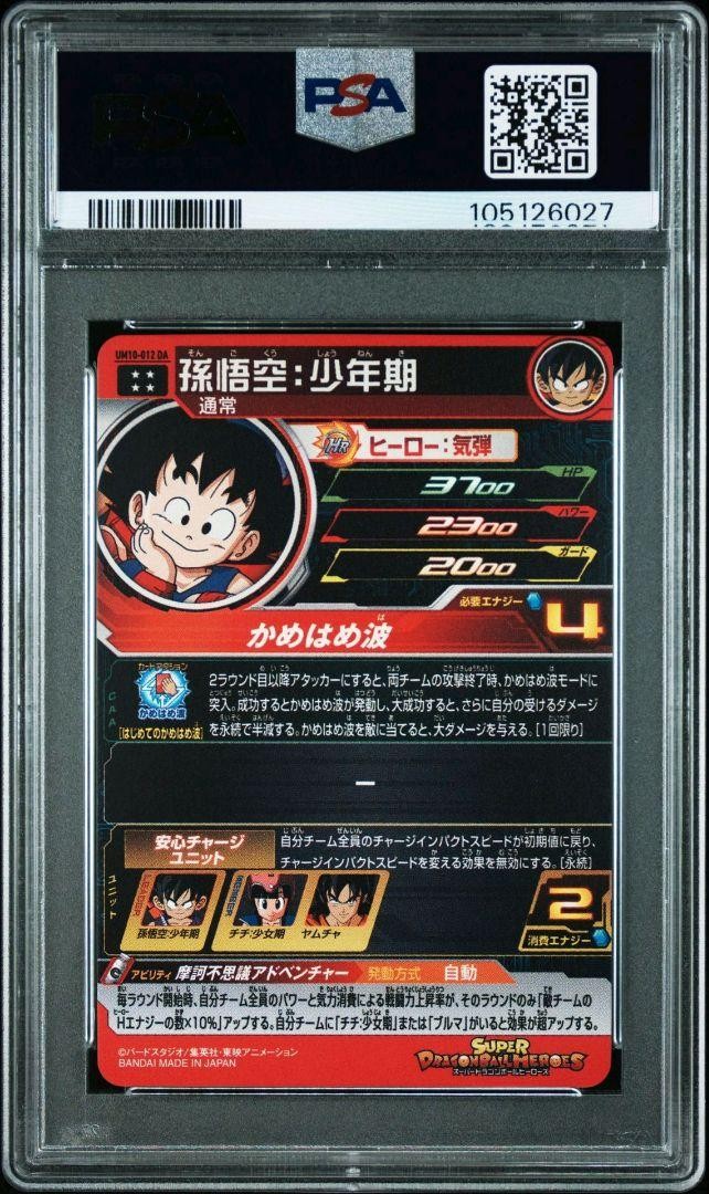 世界274枚【PSA10】UM10-012 DA 孫悟空：少年期 UR 世界274枚【PSA10