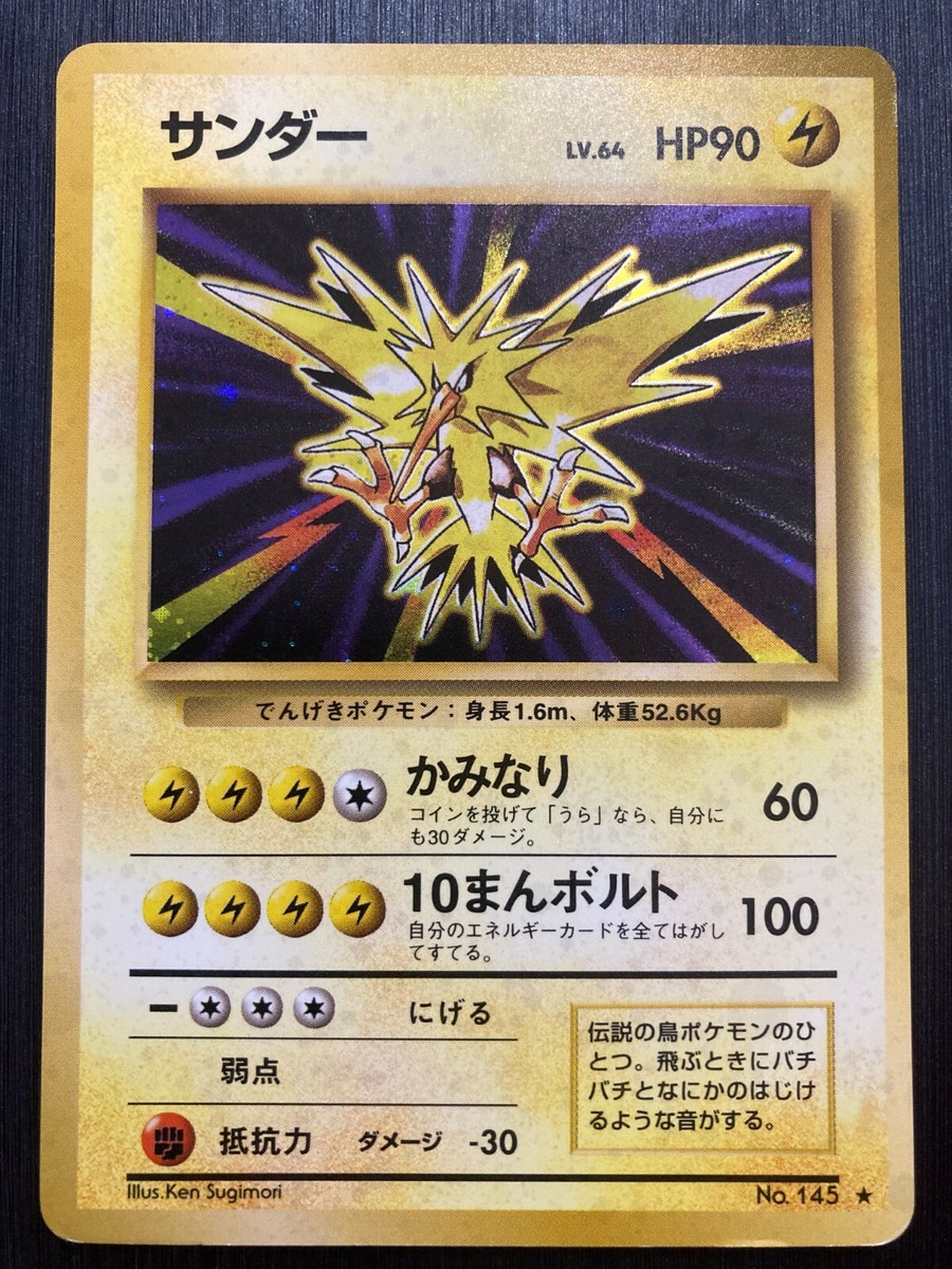 サンダー 旧裏 PSA10 PSA / zapdos old back サンダー 旧裏 PSA10 PSA
