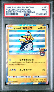 ヨコハマのピカチュウ PSA9 ポケモンカードヨコハマのピカチュウPSA9