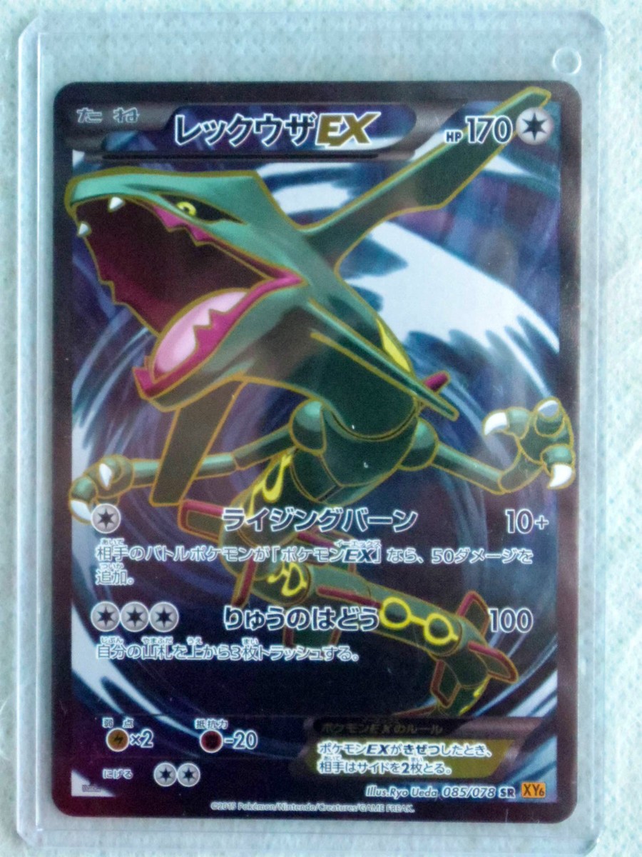 MレックウザEX SR XY6 エメラルドブレイク PSA10 PSA10 レックウザEX