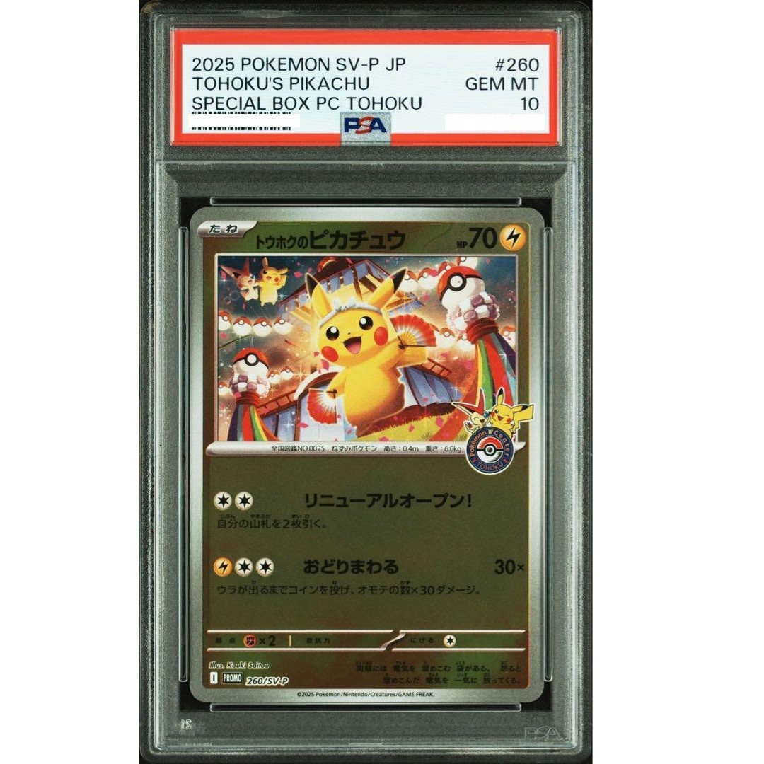 PSA10】2025 トウホクのピカチュウ #260 GEM MT 10 PSA10】2025