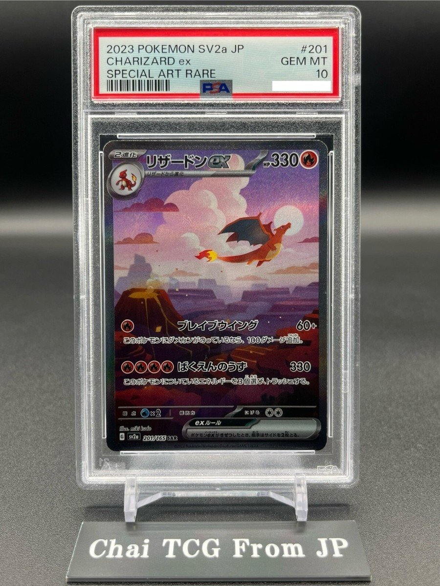 リザードンex SAR psa10 SV2a ポケモンカード151 PSA10】 リザードンex