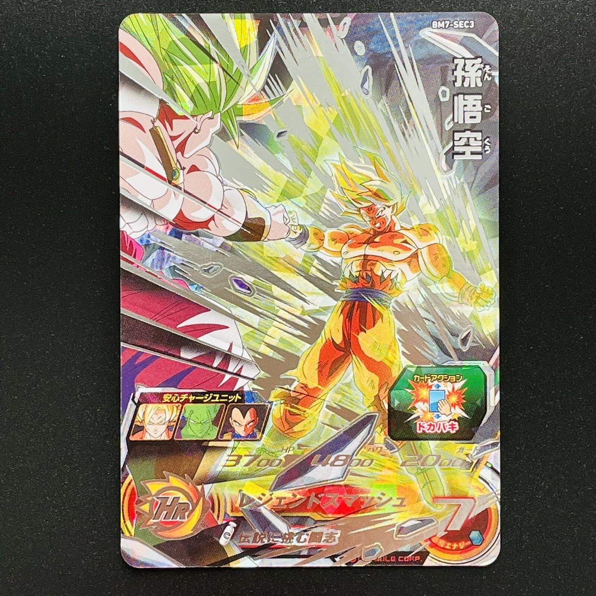 伝説に挑む闘志♪ 孫悟空 ドラゴンボールヒーローズ BM7-SEC3