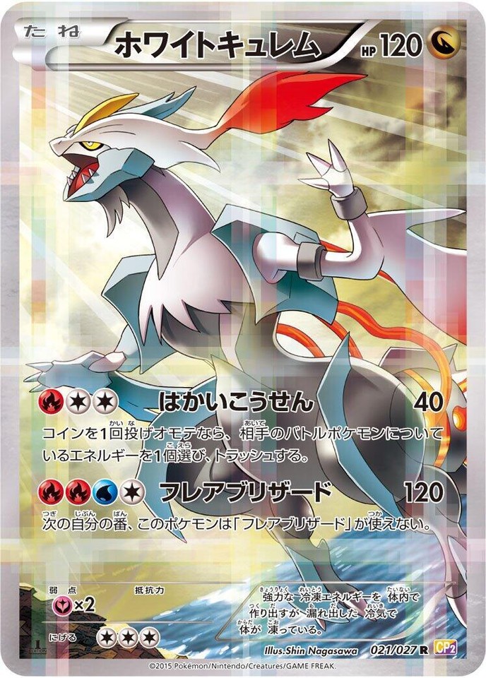 最安値【PSA10】ホワイトキュレム CP2 021/027 White Kyurem 021/027