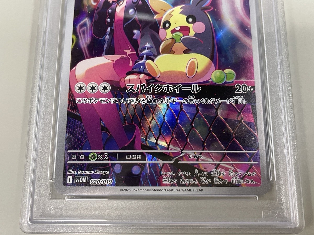 マリィのモルペコ [SVOM 020/019] 連番2枚セット PSA10 PSA10 連番】マリィ