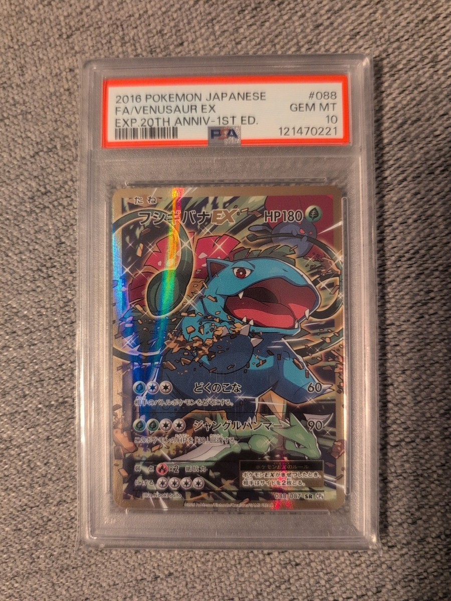 PSA9】フシギバナEX cp6 20th Venusaur