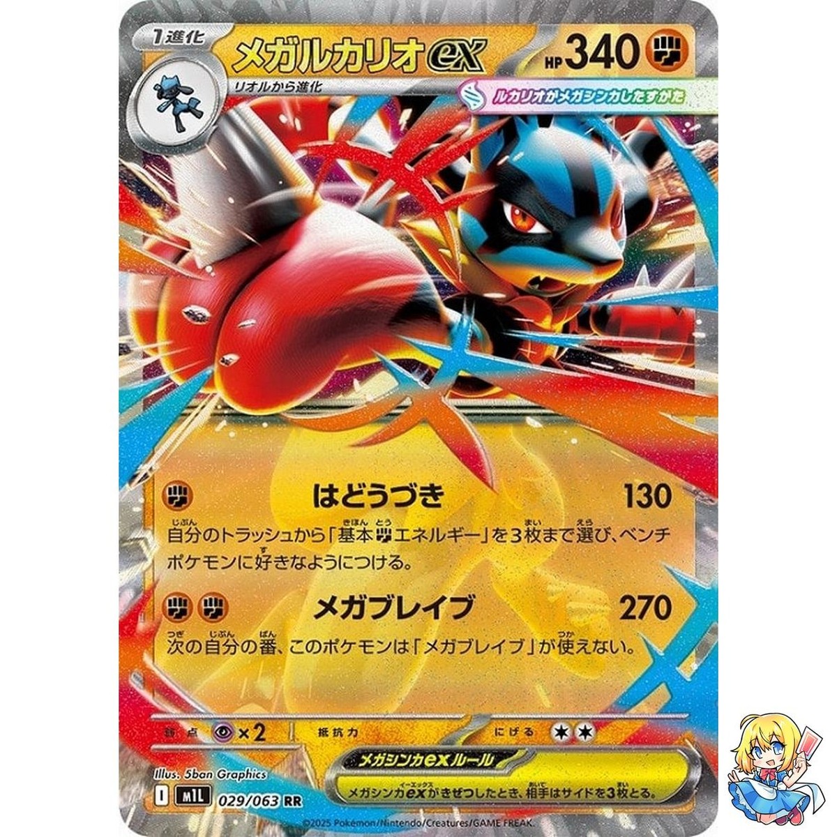 Mega Lucario ex RR 029/063 Mega Brave M1L 2025 Pokemon Card