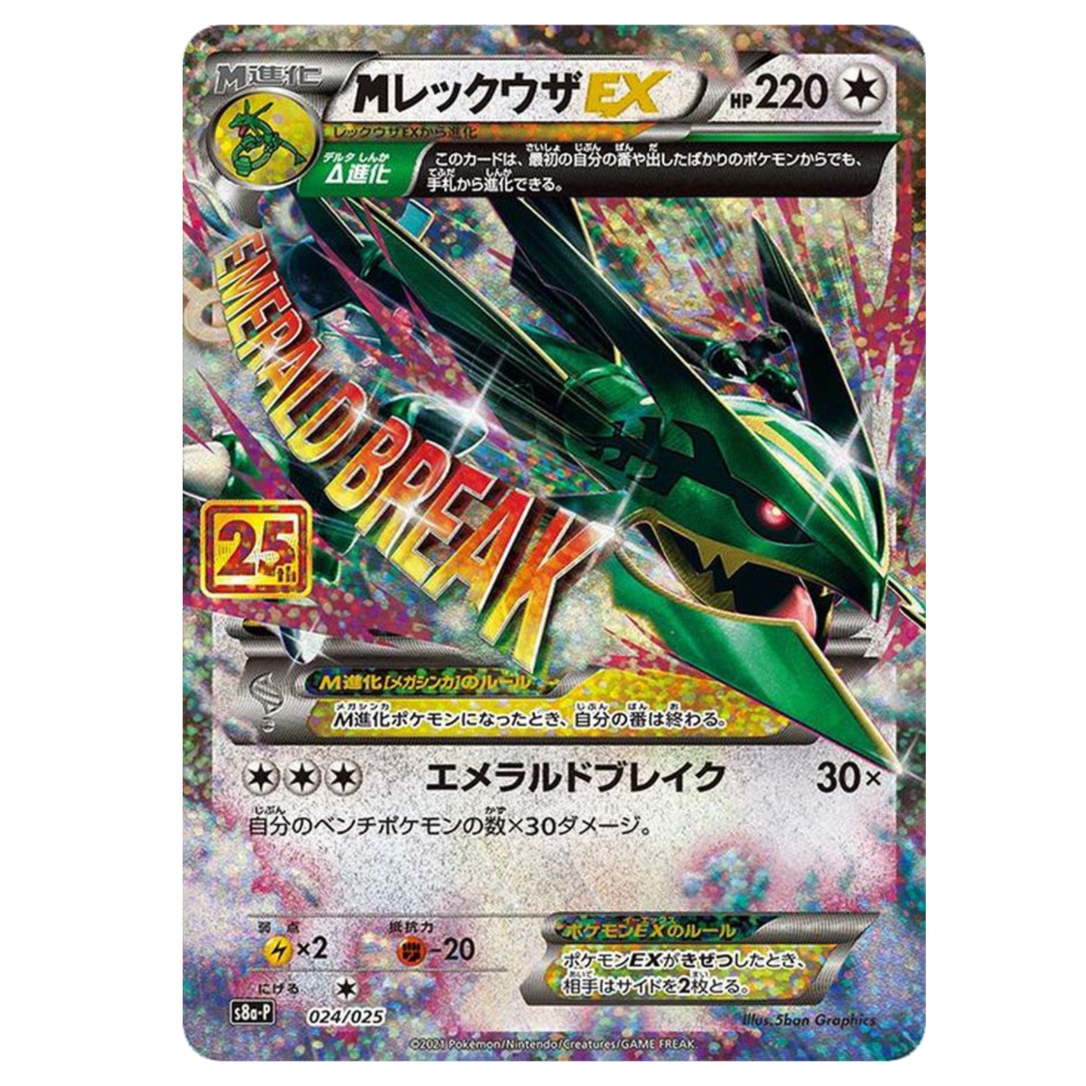 ショップ 【PSA10】25周年Mレックウザ MレックウザEX 25th PSA10 PSA10