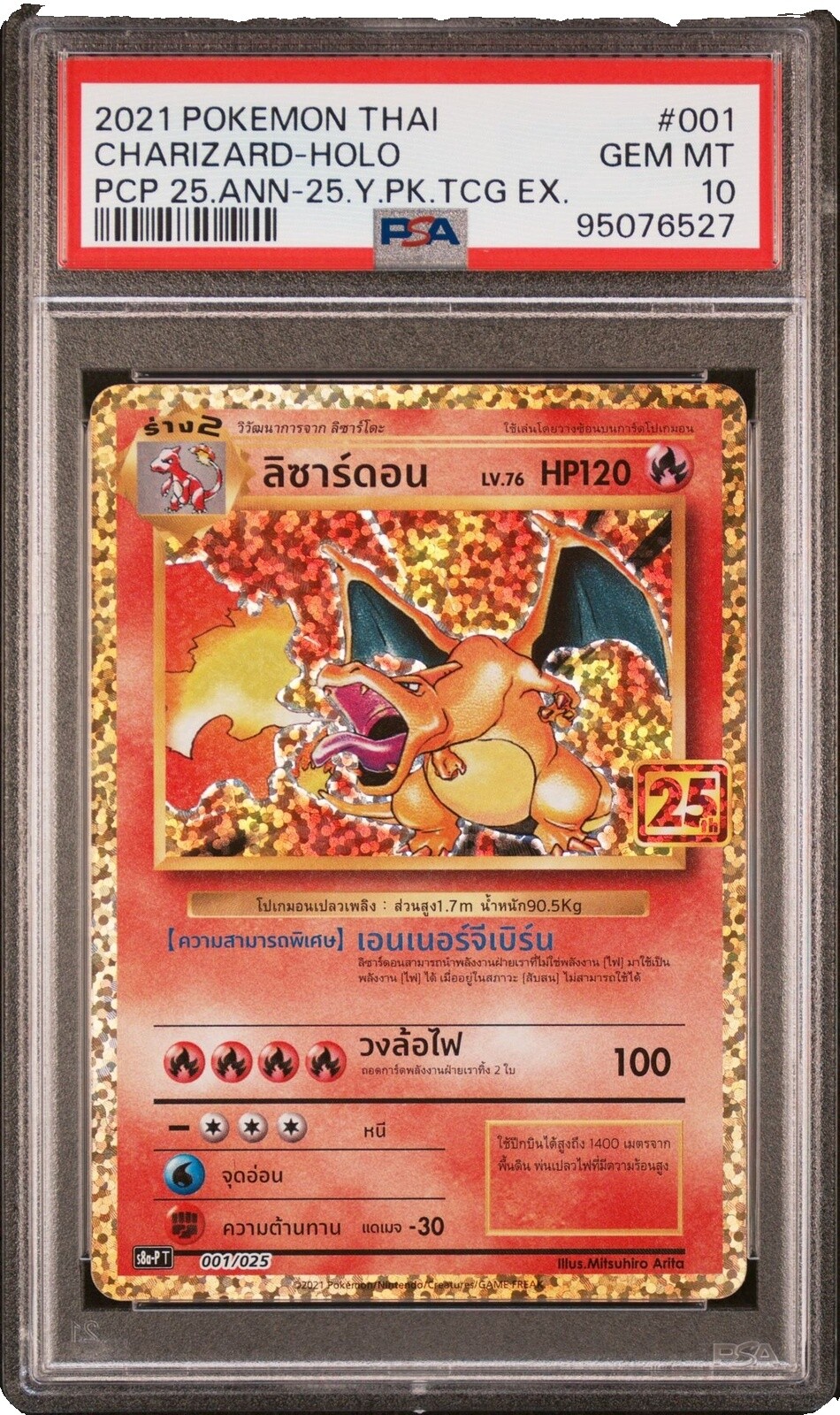 セット】リザードン 25th s8a-p、復刻 エナジーバーン【PSA8】 セット