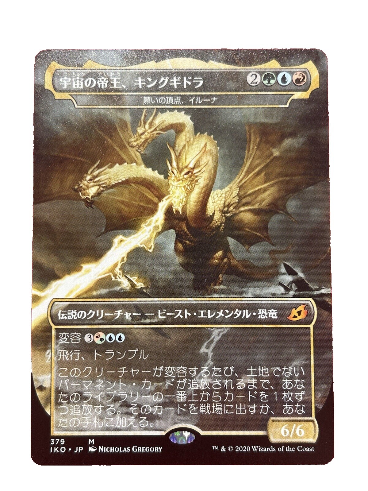 mtg 宇宙の帝王キングギドラfoil psa10 美品・最安PSA10 foil 宇宙の MTG