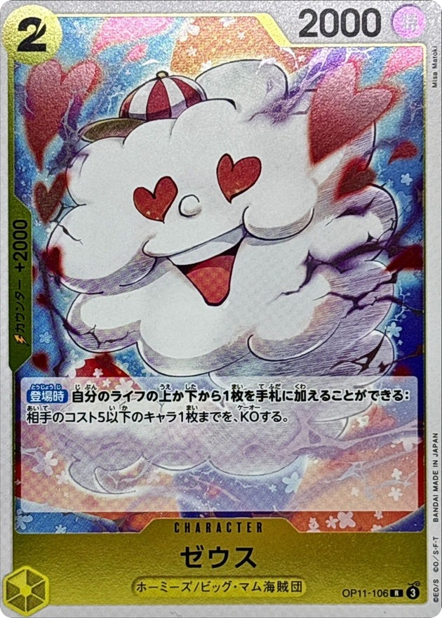 Zeus Nami OP11-106 R A Fist of Divine Speed One Piece Card Japan