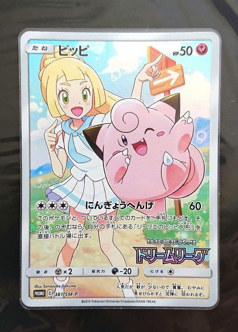 ピッピ PSA10 PROMO 381/SM-P PSA10】ピッピ (プロモ) {381/SM-P