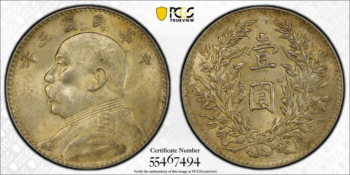 1914年 中国 20銭 PCGS XF40 福建銀幣 古銭銀貨 1914年 中国 20銭 PCGS