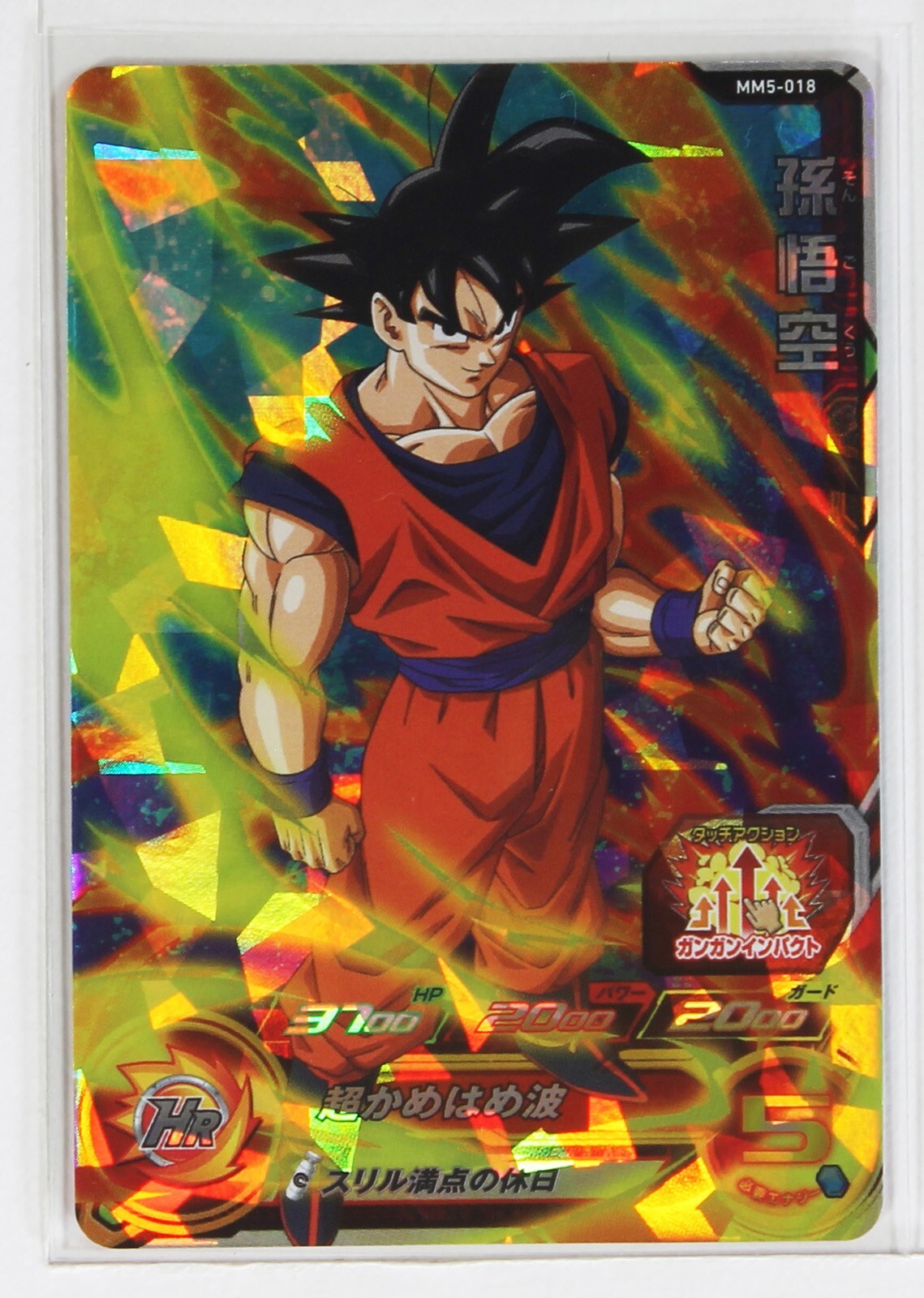 孫悟空 MM5-018 DA psa10 ドラゴンボールカード ドラゴンボール