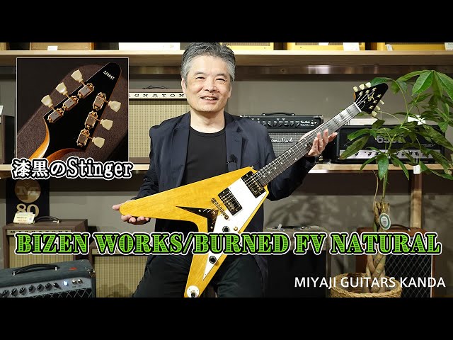 Bizen WorksBURNED FV NATURAL wStinger 0605 ＊こちらのギターは販売