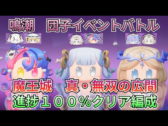 Narushio: 1st Anniversary Event] 100% Clearance Team for the Dango