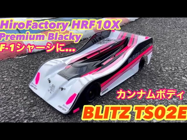 F-1ラジコン】HiroFactory HRF10X PB F-1シャーシにカンナムボディ