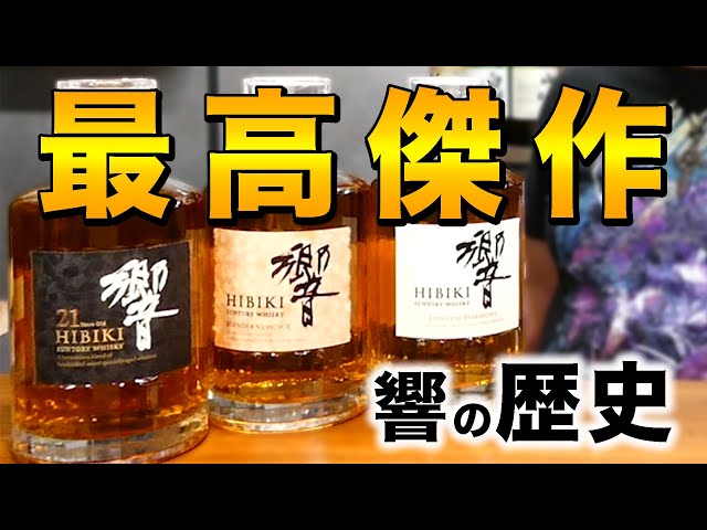 The champion of whisky!!] The glorious history of Suntory's