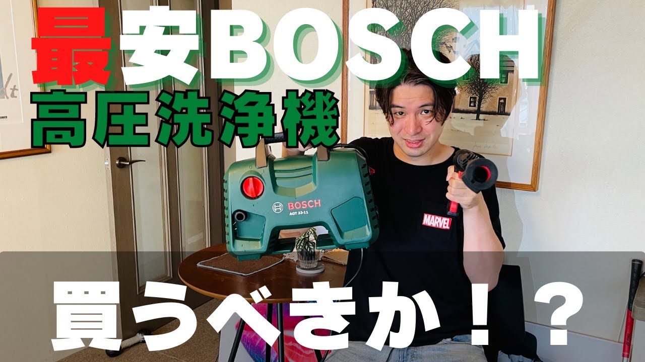 Cheapest Bosch] Is the AQT33-11 the best value for money? (High