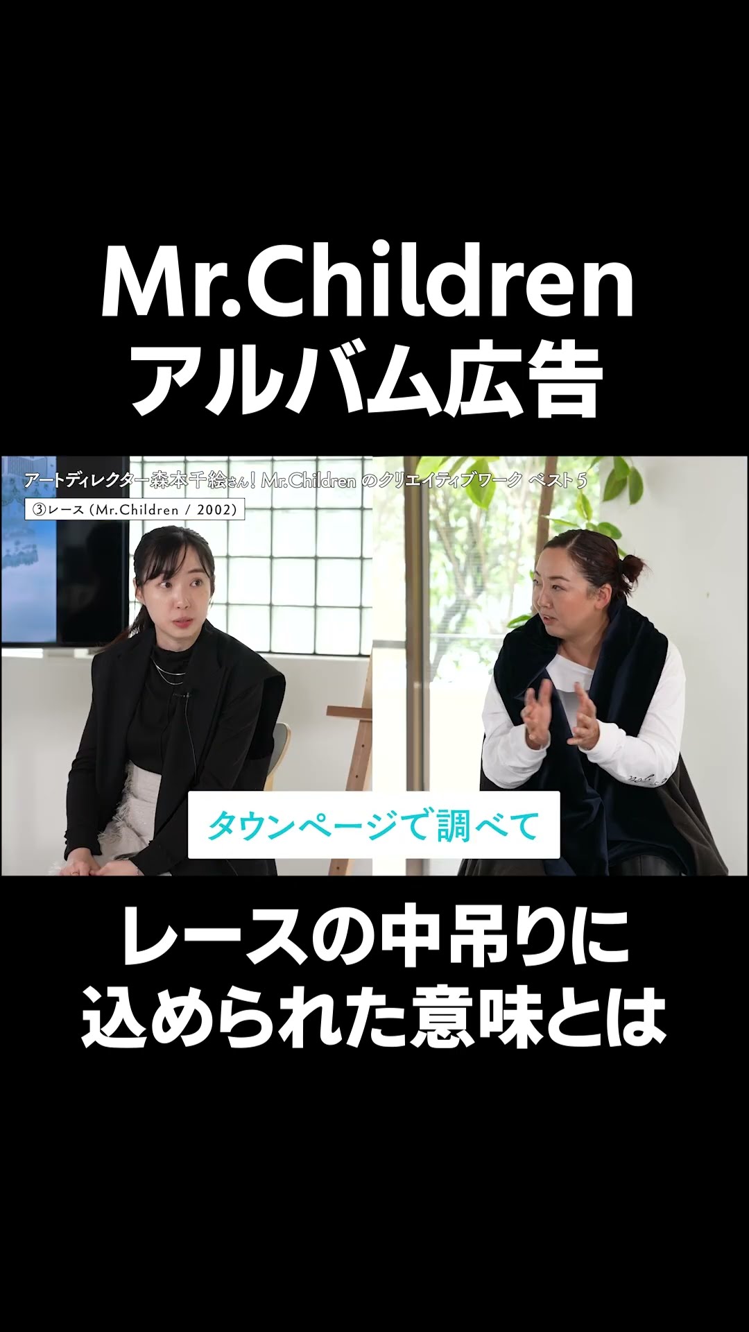 Mr.Children 電車 中吊り広告 ポスター Mr.Children 電車 中吊り広告