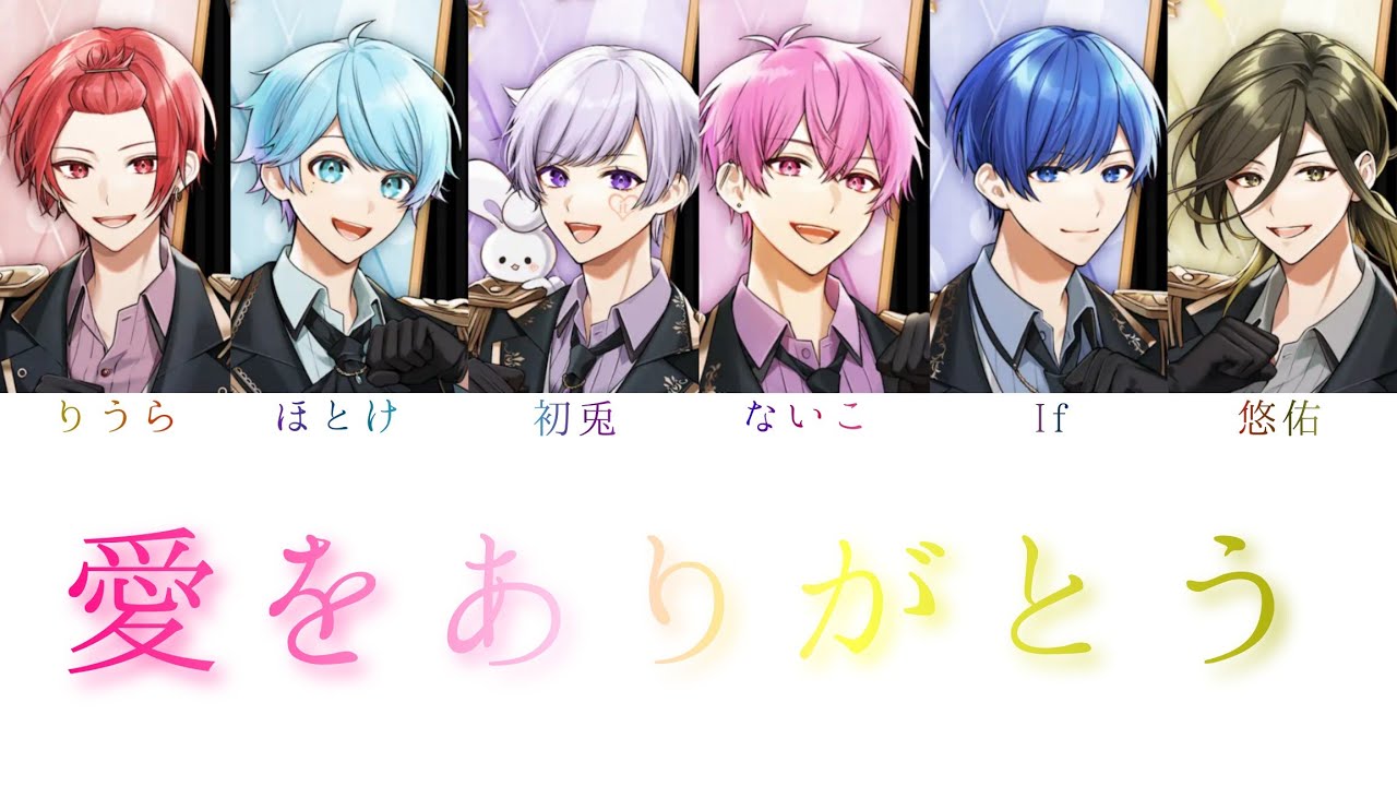 いれいす ないこ 愛をありがとう いれいす ないこ 愛をありがとう 愛を