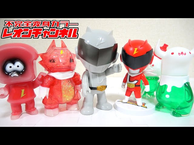 ソフビ購入！】レオンチャンネルさんの不完全変身カラーとちしまこうの