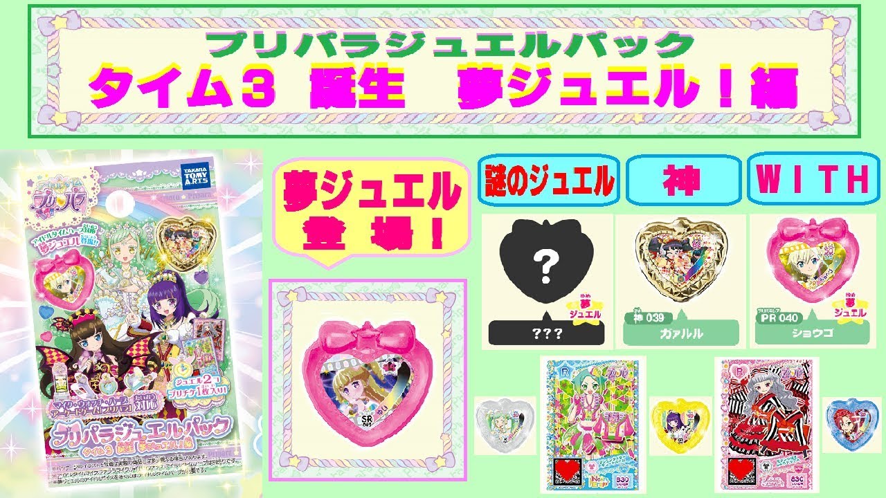 アイドルタイム プリパラ ジュエルパックSP ドリーム編 BOX 2ダース