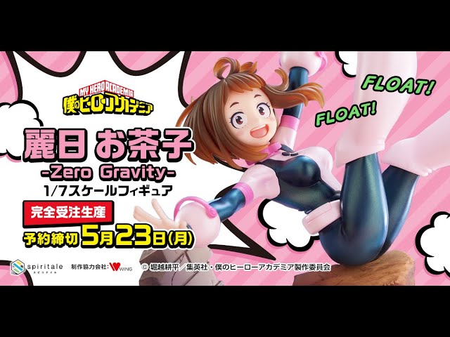 僕のヒーローアカデミア 麗日お茶子-Zero Gravity- 1/7スケール
