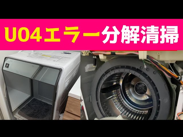 Sharp Washing Machine Disassembly] I got a U04 error, so I