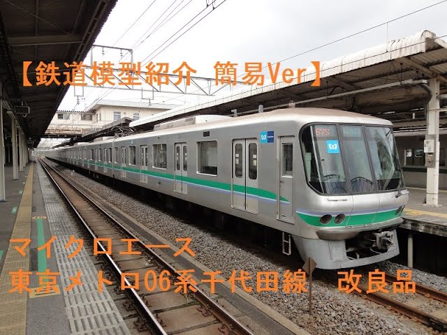 マイクロエース】A-5031 東京メトロ06系 千代田線 基本6両セット