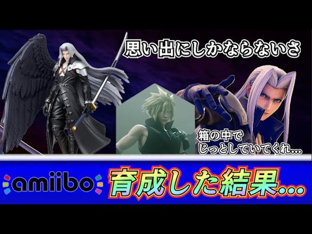 アミーボシュルクリンクセフィロス